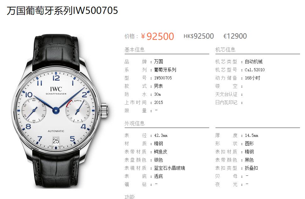 iw500705价格