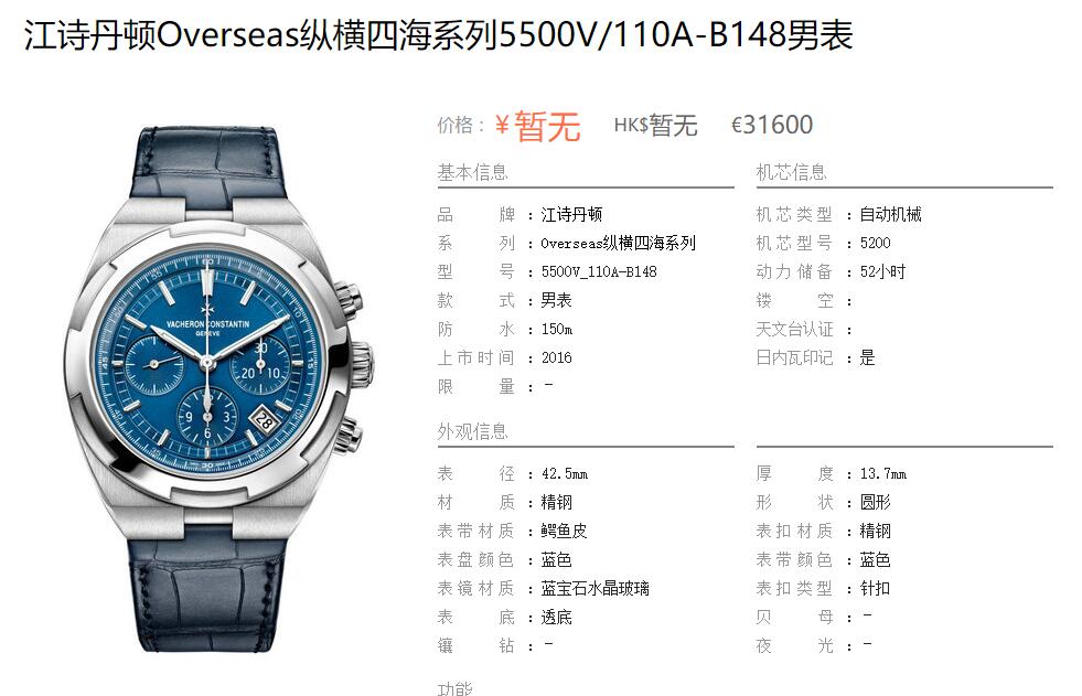 5500V/110A-B148,江诗丹顿纵横四海系列5500V/110A-B148