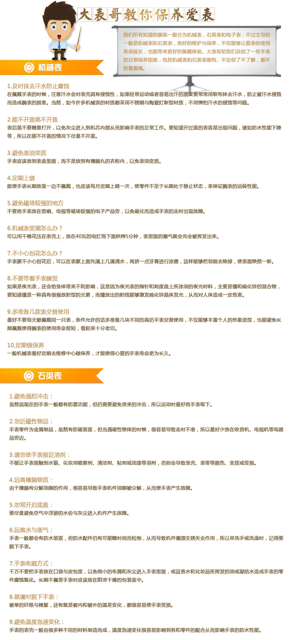 手表品牌故事